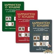 харрингтон о покере2