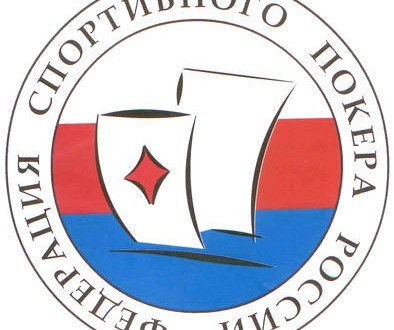 Задачи Федерации спортивного покера России
