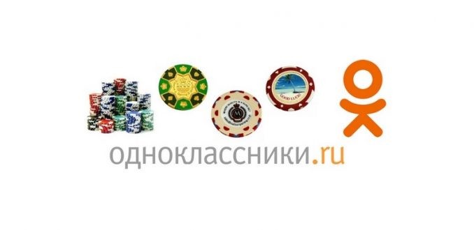 Покер в Одноклассниках