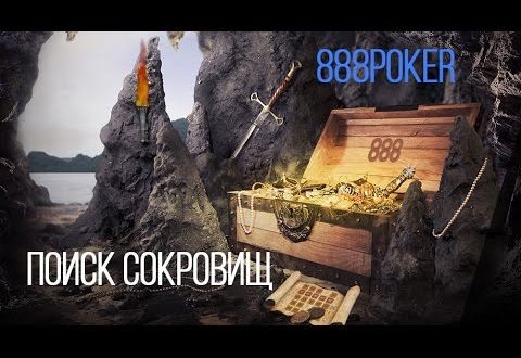 Пиратские сокровища от 888 Poker