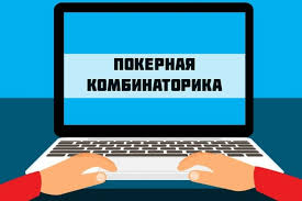 Сколько комбинаций в покере