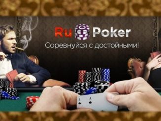 Бонус на первый депозит от RuPoker