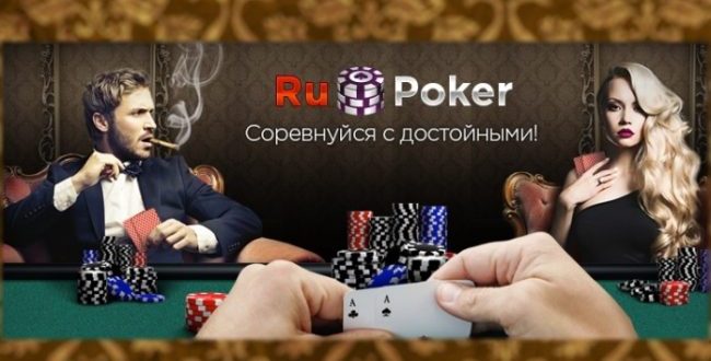 Бонус на первый депозит от RuPoker