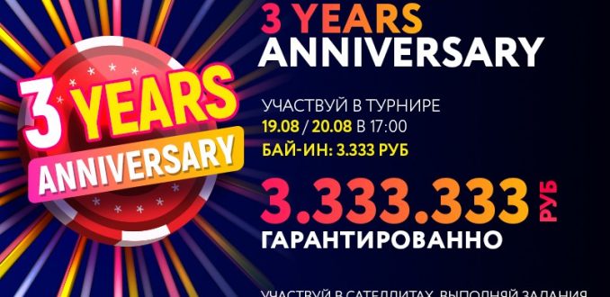 Акция ко дню рождения PokerDom