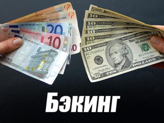 Бекинг в покере