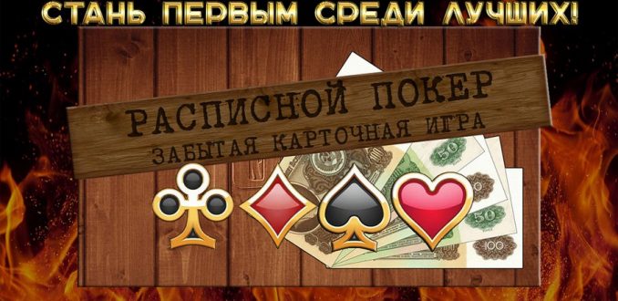 Расписной Покер на Андроид 