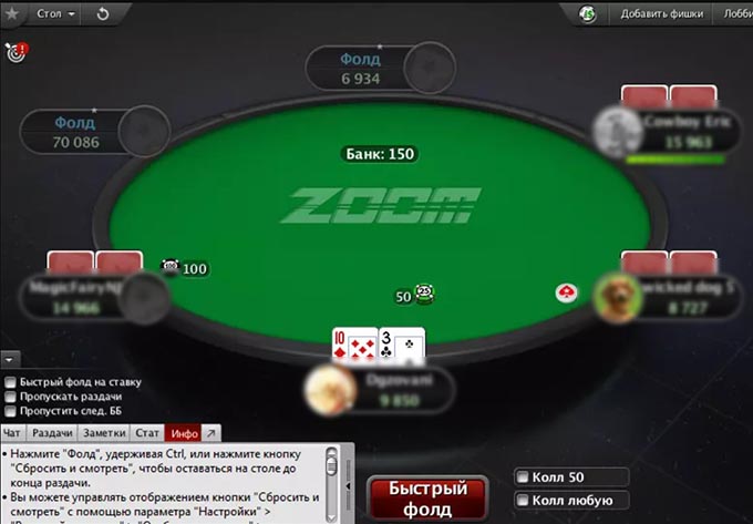 Быстрый фолд