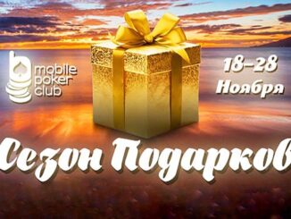 На Mobile Poker Club прошел последний осенний ивент