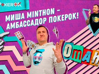 ПокерОК подписали нового амбассадора