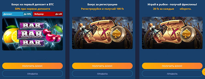 Бесплатные вращения