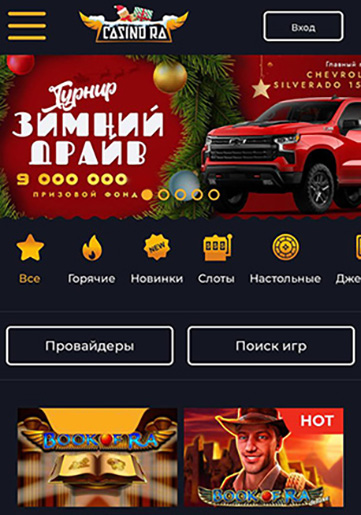 Мобильное казино