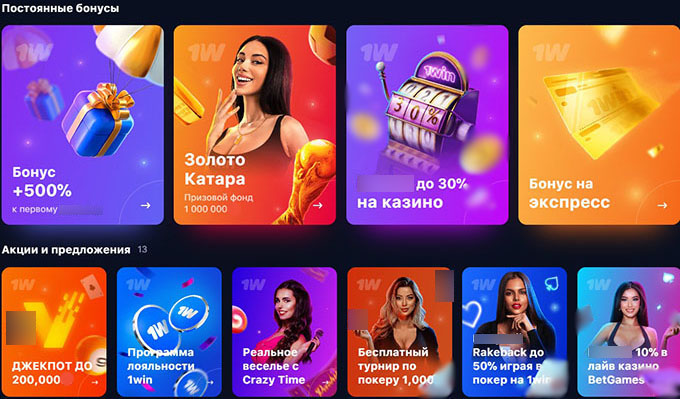 Акции и бонусы