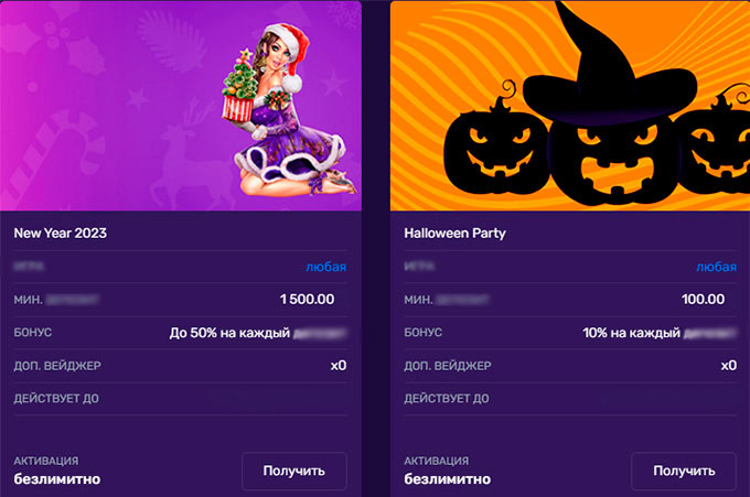 Бонусы за депозит