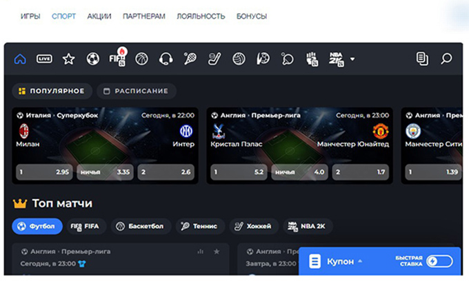 Ставки на спорт