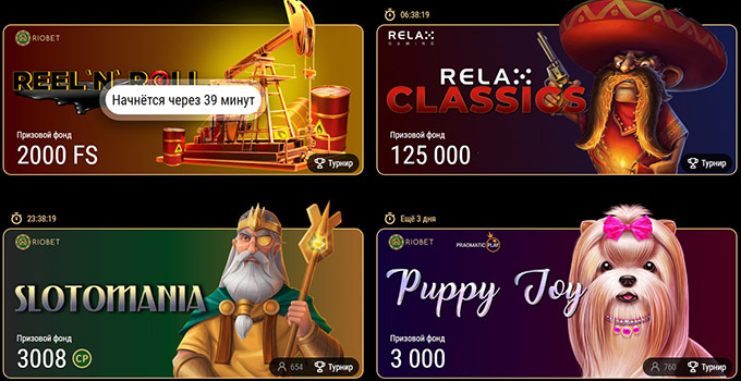 Доступные турниры