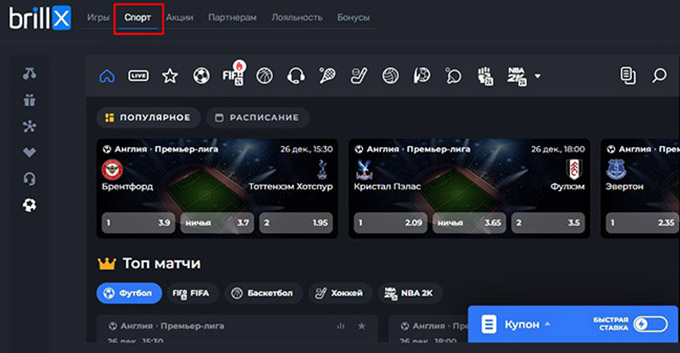 Ставки на спорт