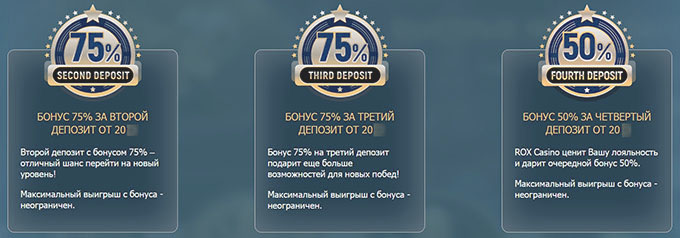 Бонусы за депозиты