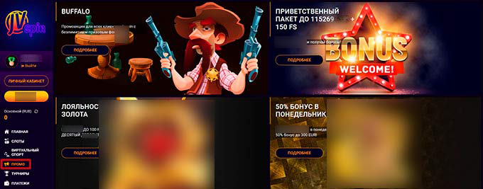 Промоакции онлайн казино