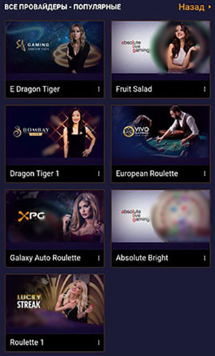 Мобильное Live казино
