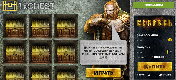 Бонусная игра