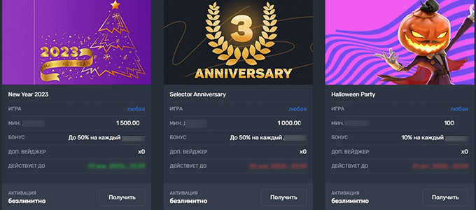 Временные бонусы