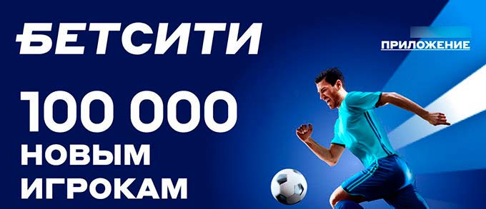 Бонус Betcity