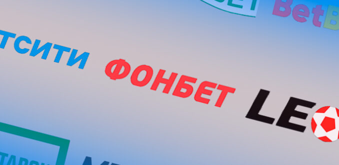 Букмекерские конторы