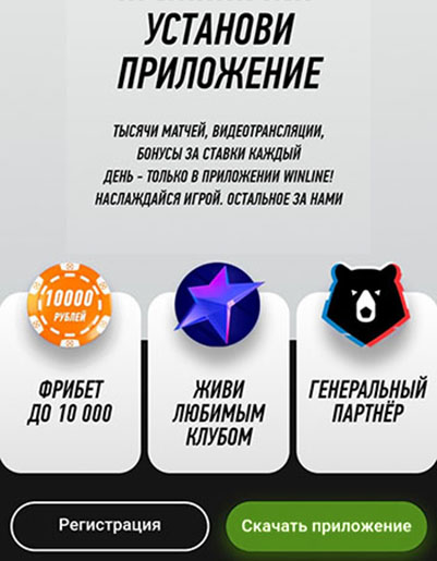 Скачать приложение