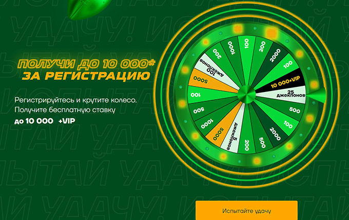 Колесо удачи