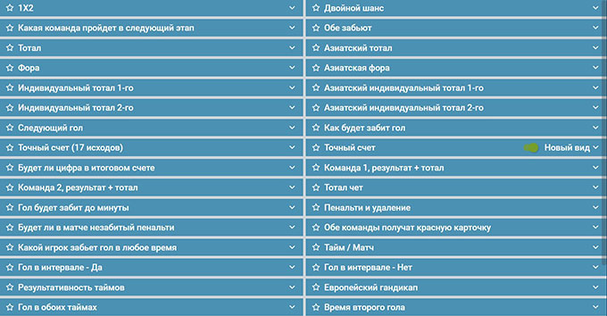 Роспись на матч