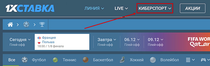 Киберспорт в БК