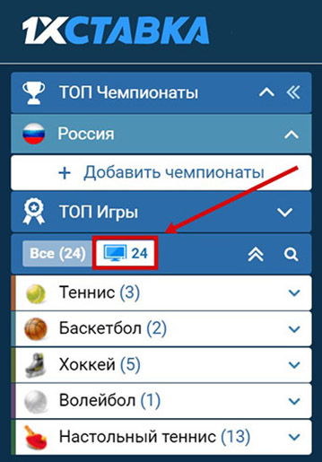 Прямые трансляции в БК