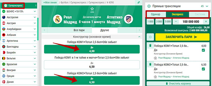 Суперэкспресс