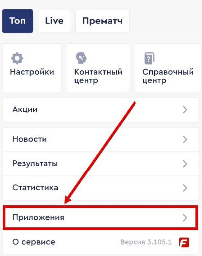 Приложение в меню