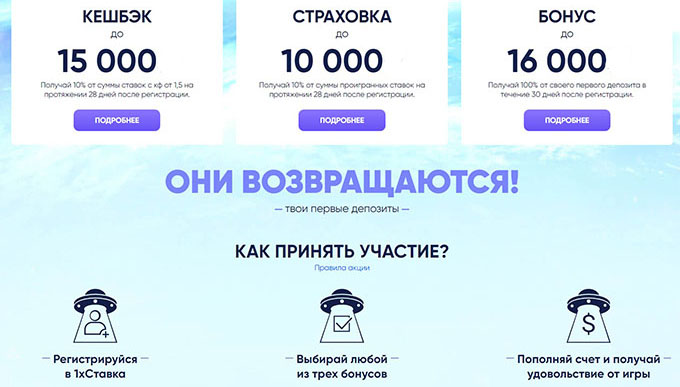 Они возвращаются