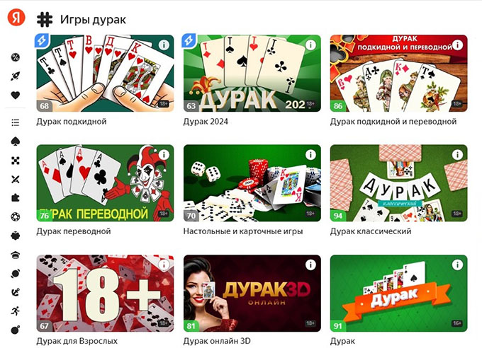 Модификации развлечения на платформе Яндекс