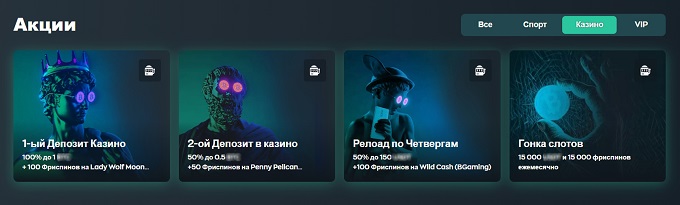 Акции для пользователей казино