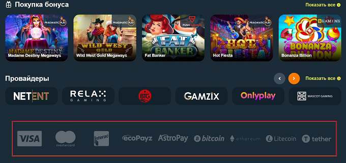 Как сделать депозит в казино 