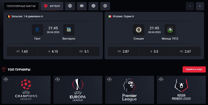 Ставки на футбол