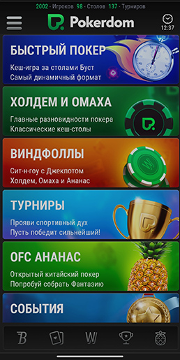 Клиент Покердом