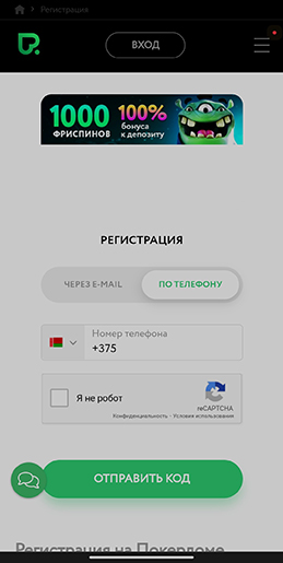 Регистрация по номеру