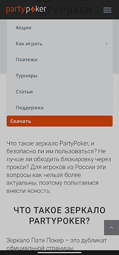 Рум в мобильном браузере