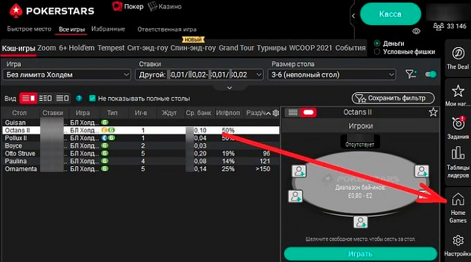 Играть с друзьями на PokerStars