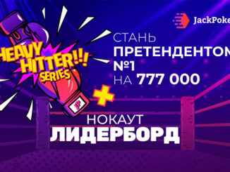 Jack Poker запускает более 100 нокаут-событий с общей гарантией 700,000 долларов