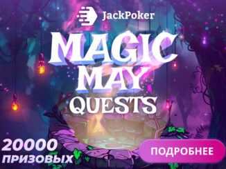 Обновления Jack Poker — новые сезонные миссии и более дорогие столы в кеше
