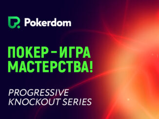 В Покердом стартует серия «Покер — игра мастерства» с призовым фондом 33,500,000 ₽