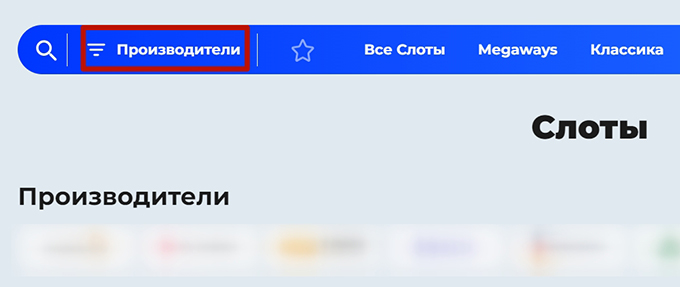 Список производителей