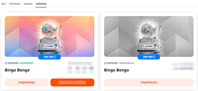 Страница с лотереями