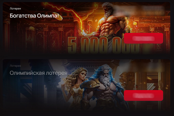 Раздел с лотереями